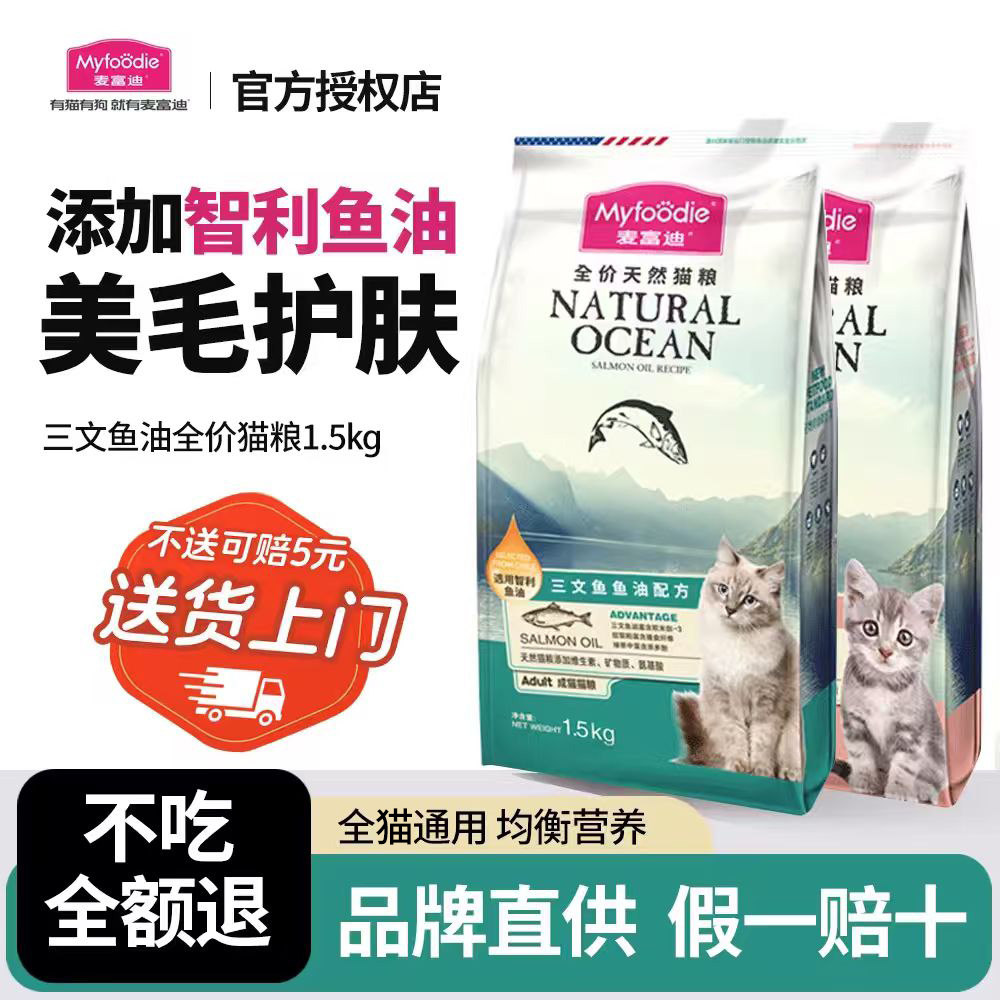 麦富迪猫粮三文鱼油磷虾美毛成猫幼猫天然粮旗舰店正品猫粮1.5kg