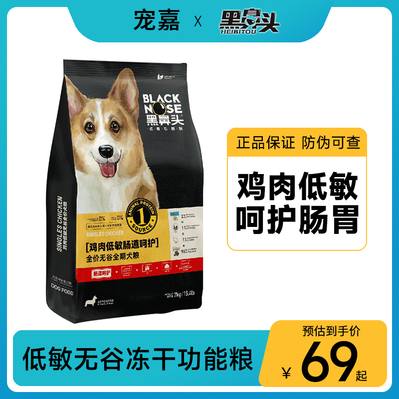 黑鼻头成犬粮1.5kg7kg贵宾泰迪金毛拉布拉多营养主粮通用型犬粮 宠物/宠物食品及用品 狗全价膨化粮 原图主图