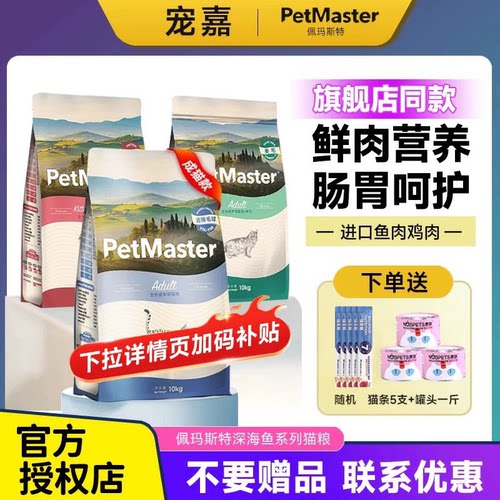 佩玛思特20斤成幼猫粮正品