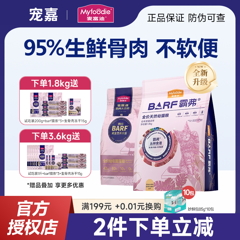 麦富迪barf猫粮95%生骨肉配方