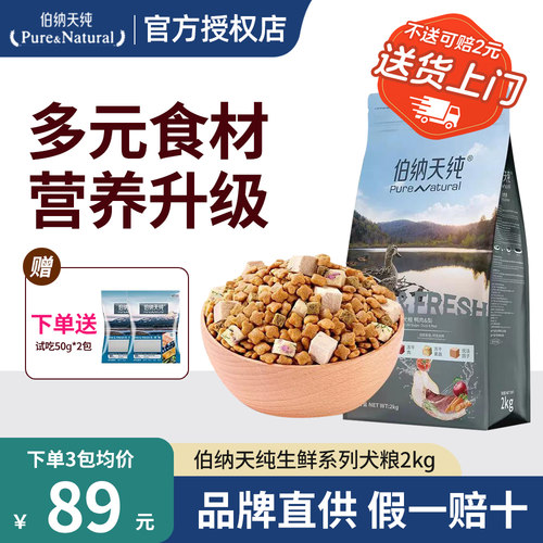 伯纳天纯鸭肉梨狗粮柴犬法斗泰迪