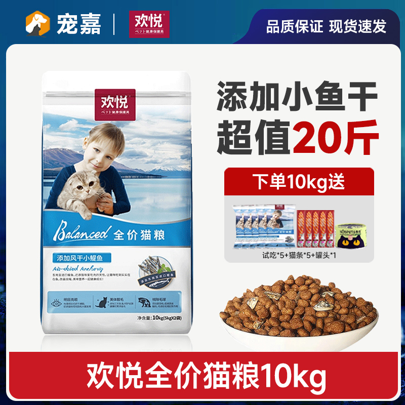 天然鱼肉欢虎仔幼猫成猫粮