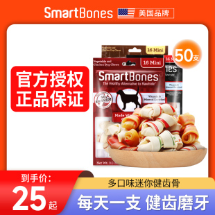 smartbones洁齿骨50支狗狗磨牙棒迷你狗零食泰迪法斗清新口气狗咬