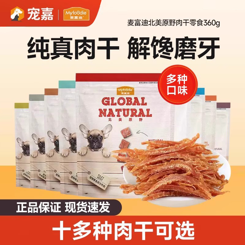 麦富迪鸭肉干鸡胸肉干360g泰迪狗零食宠物鸭肉条训犬狗狗零食训狗