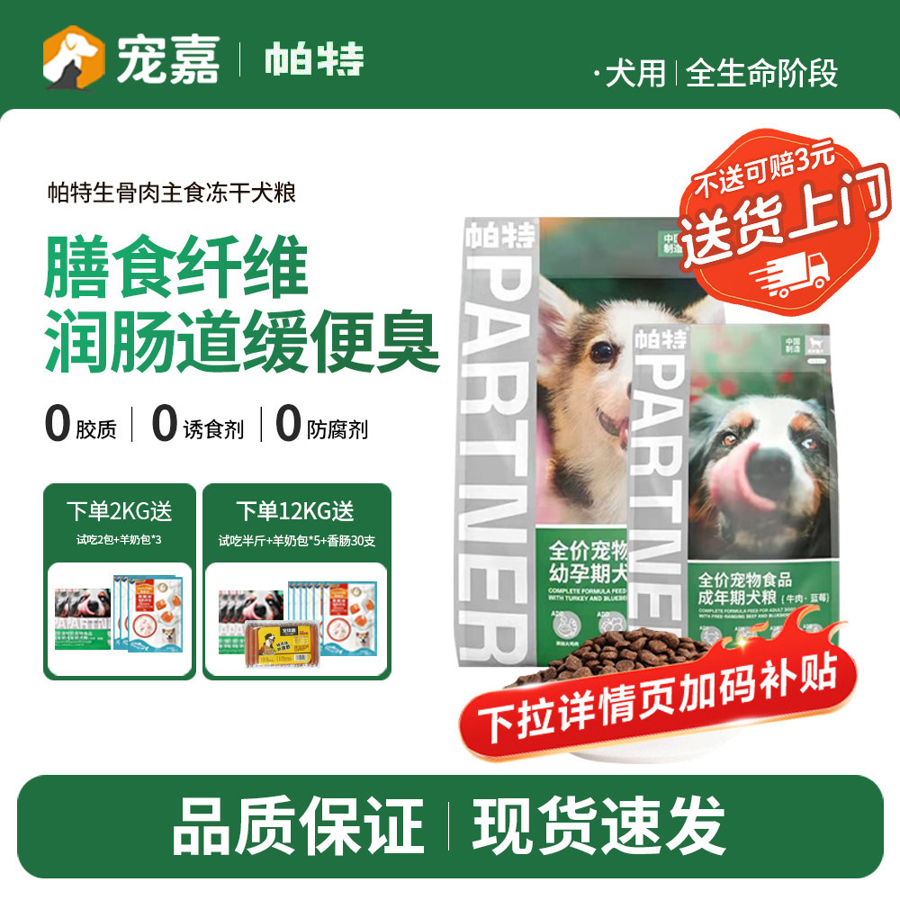 帕特果蔬犬粮成幼犬通用型肠胃调理蓝莓牛肉火鸡全价狗粮营养主粮