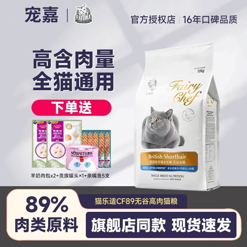 猫乐适英短蓝猫金银渐层蓝白专用猫粮成幼猫全价无谷CF89