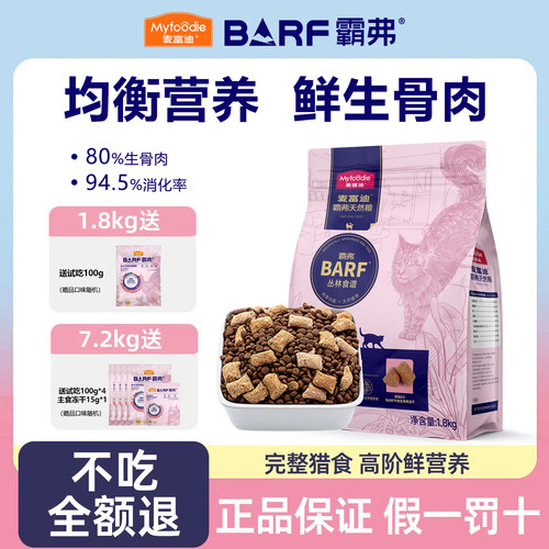 麦富迪生骨肉天然布偶成猫粮