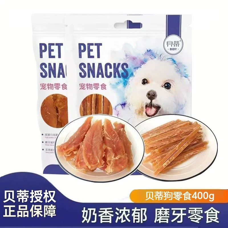贝蒂狗零食鸡肉干400g鸡胸肉切丝泰迪比熊幼犬宠物零食鸡肉条包邮