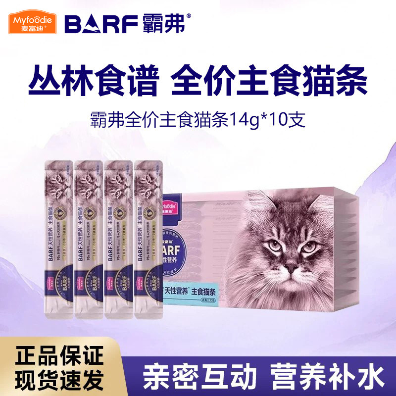 麦富迪主食猫条无诱食剂图片