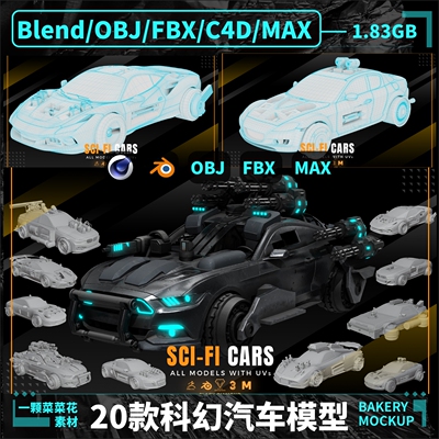 blender/OBJ/C4D/FBX/MAX科幻赛博朋克汽车机械改装模型素材 A211