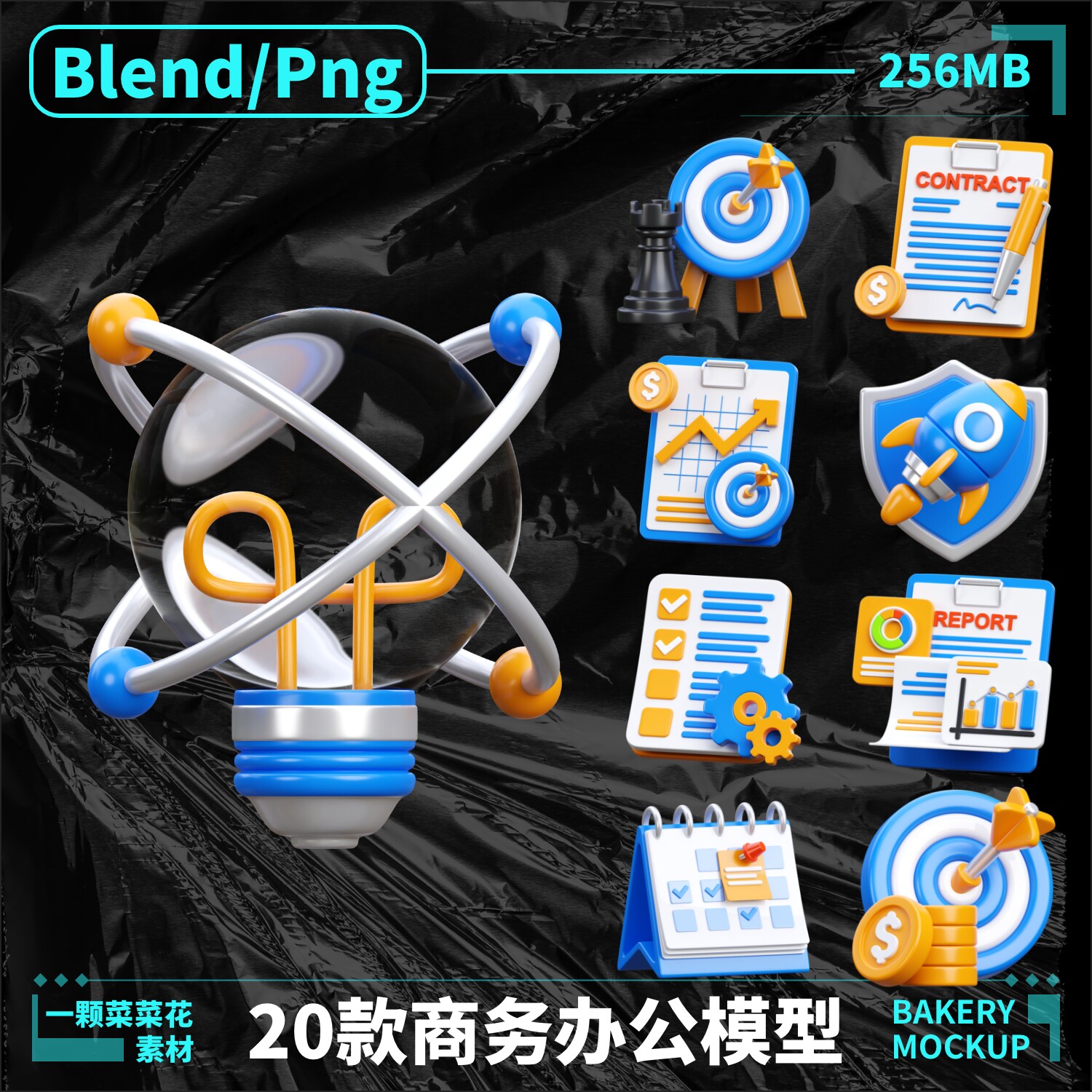 Blender Png商务学习办公3D模型免抠图标PPT素材源文件带材质A366
