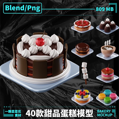 blender Png卡通甜品蛋糕面包食品甜点3D免扣模型素材源文件A335