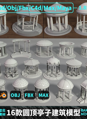 blender/OBJ/C4D/FBX/MAX/Maya欧式花园圆顶亭子建筑模型素材A205