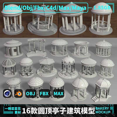 blender/OBJ/C4D/FBX/MAX/Maya欧式花园圆顶亭子建筑模型素材A205