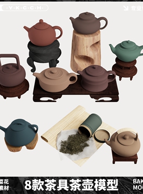 Blender c4d Max Su Fbx obj茶壶紫砂茶具水壶模型素材源文件A446