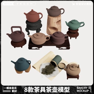Blender c4d Max obj茶壶紫砂茶具水壶模型素材源文件A446 Fbx