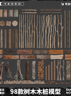 Blender Fbx Obj C4d木头木棍柴火木板树木树枝模型素材设计A417