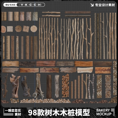 Blender Fbx Obj C4d木头木棍柴火木板树木树枝模型素材设计A417