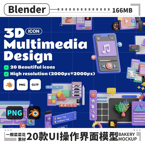 blender卡通UI界面3D电脑手机多媒体操作界面模型图文件素材 A172