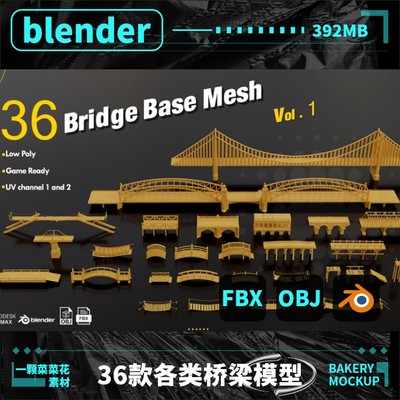 拱桥拉索桥吊桥木桥护栏桥梁桥墩模型3D设计素材blender C4D FBX