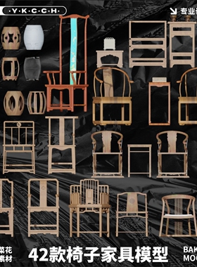 Blender Fbx Obj C4d古代椅子传统中式家具木椅模型素材源文件428