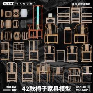 Blender Obj C4d古代椅子传统中式 家具木椅模型素材源文件428 Fbx