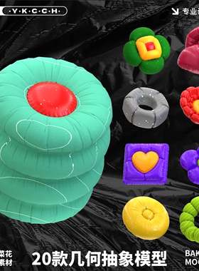 Blender Png Obj膨胀抽象几何装饰艺术免抠模型3D素材源文件A467