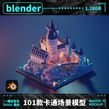 blender模型卡通场景lowpoly城堡飞船太空建筑文件素材3D带渲染