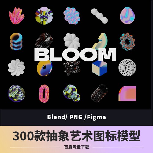 blender figma png 几何炫光装饰扭曲抽象icon结构模型3D设计素材