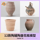 3D古董花瓶陶瓷器皿素材摆件 blender陶土陶罐模型带材质贴图 中式