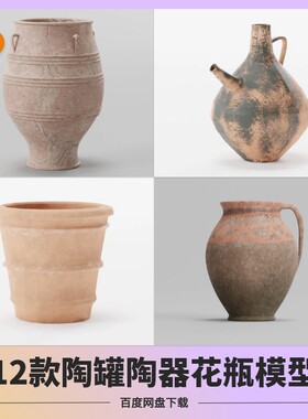 blender陶土陶罐模型带材质贴图 中式3D古董花瓶陶瓷器皿素材摆件