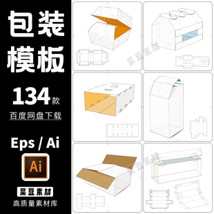 超赞纸盒平面展开图刀版 图ai矢量设计素材异形结构图天地盖抽屉