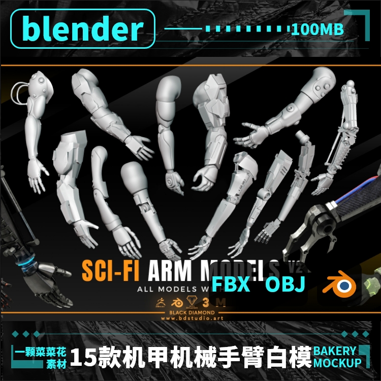 blender/OBJ/C4D/fbx机甲机器人机械手臂关节胳膊模型3D白模A092