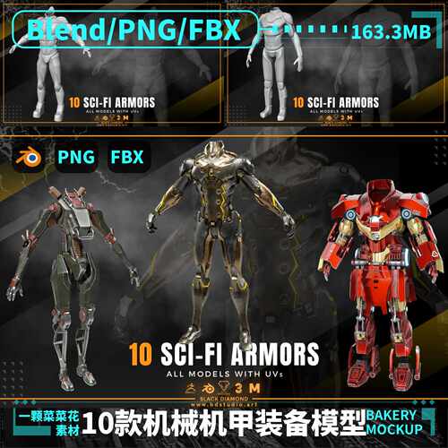 blender png fbx人形机械钢铁机甲装备设施3D模型白模素材 A230