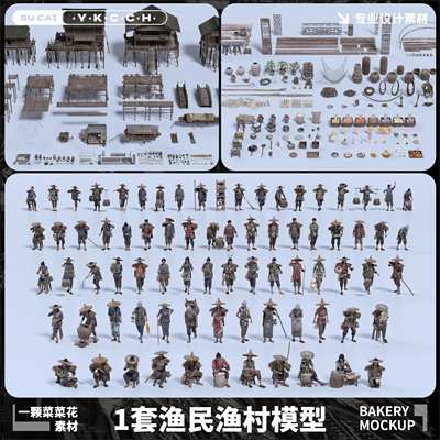 Blender Fbx Obj渔民人物渔村渔网渔具渔舟乡村集市素材源文件449