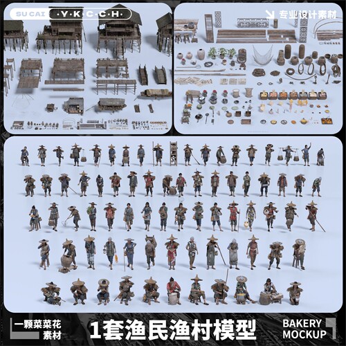 Blender Fbx Obj渔民人物渔村渔网渔具渔舟乡村集市素材源文件449