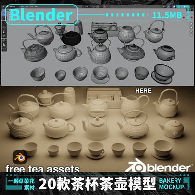 blender传统茶具茶壶杯子模型素材3D中国茶紫砂壶水杯盖碗茶 A036