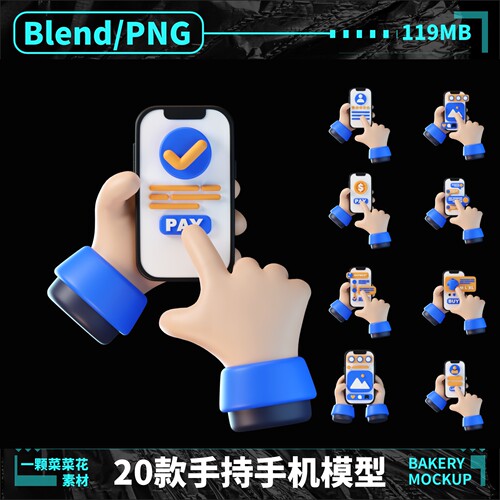 Blender png卡通3D手持操作系统手机UI互动流程模型素材源文件332