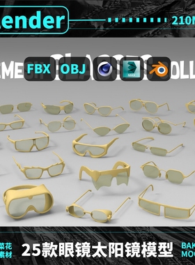 太阳镜眼镜墨镜护目镜镜框模型blender/C4d/Maya/Max/Obj素材A166