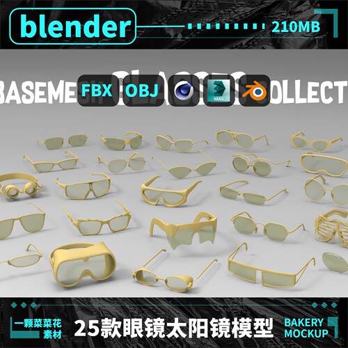 太阳镜眼镜墨镜护目镜镜框模型blender/C4d/Maya/Max/Obj素材A166