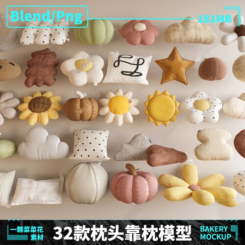Blender靠枕花朵抱枕沙发靠垫装饰模型带贴图材质素材源文件A359