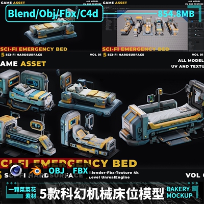 blender C4d obj fbx科幻机械床位床铺装备担架装饰模型素材 A227
