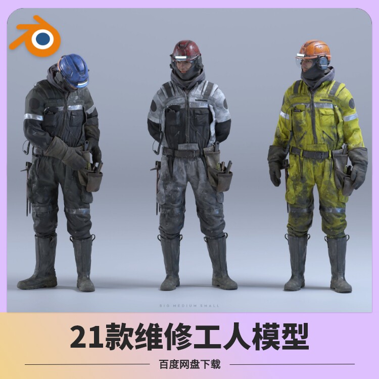 blender维修工人模型工业人物机械电焊消防队员服装电焊真实资产