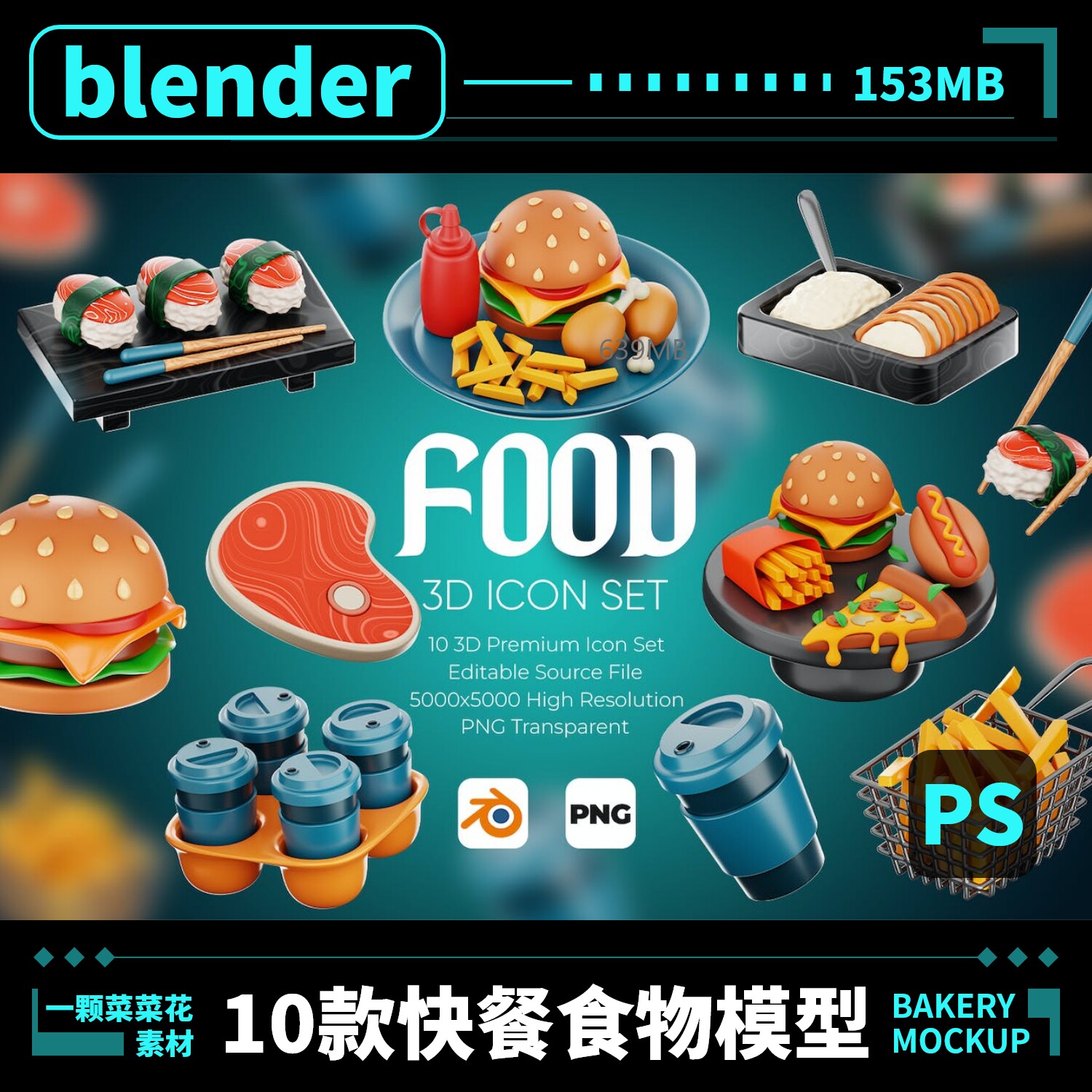 blender卡通食物食品汉堡寿司可乐薯条西餐模型素材3D贴图标 A146