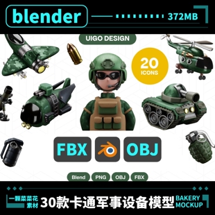 blender Fbx Obj卡通军事科技装备设备坦克车3D图标素材模型A157