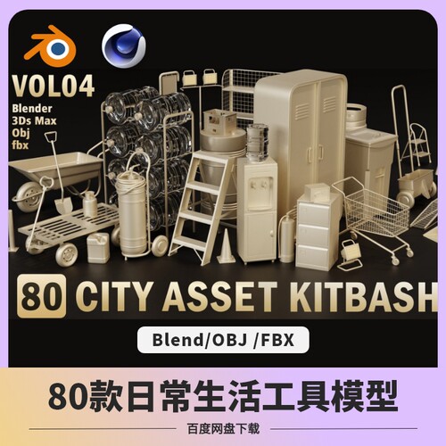 blender超市工具模型货架货柜饮水机空调外机OBJ推车素材快递梯子
