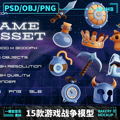 OBJ png3D卡通模型icon游戏战争道具武器UI图标免抠设计素材 A258