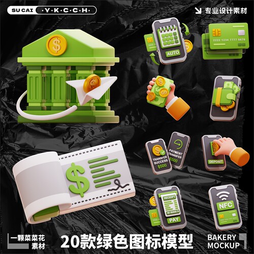 Blender Png卡通绿色环保支付金融软件图标3D模型素材源文件A423
