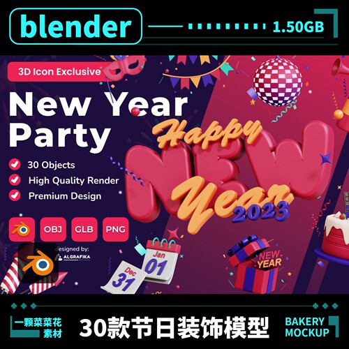 blender新年节日装饰派对氛围3D立体图标icon模型素材设计 A164