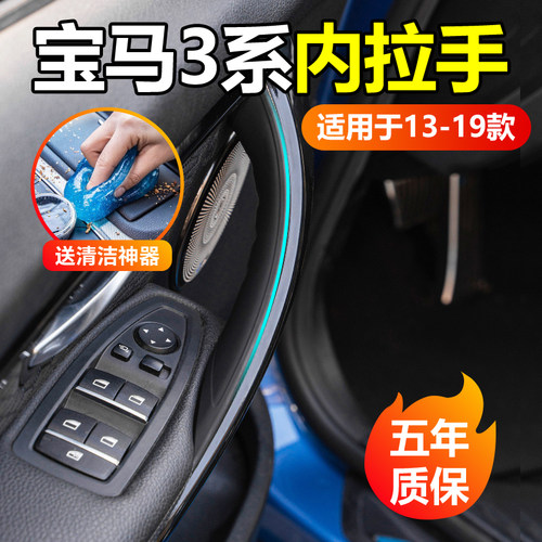 宝马3系内把拉手盖解决掉漆粘手